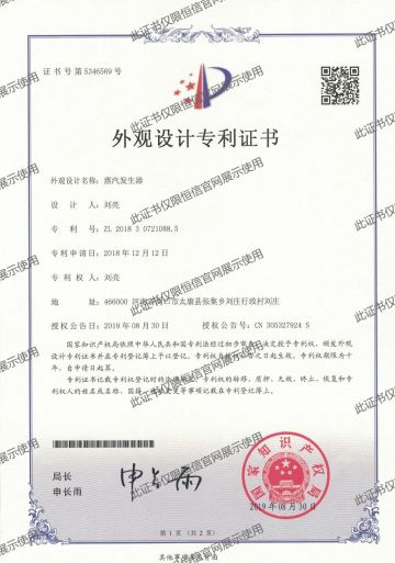 蒸汽发生器-专利证书